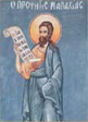 Προφήτης Μαλαχίας, Άγιος Γόρδιος, Αγία Θωμαΐς από την Λέσβο